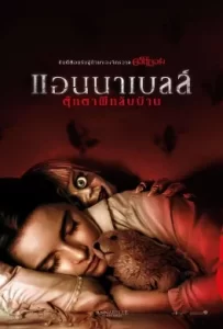 ดูหนัง Annabelle Comes Home (2019) แอนนาเบลล์ ตุ๊กตาผีกลับบ้าน