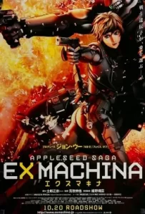 ดูหนัง Appleseed Saga: Ex Machina (2007) คนจักรกลสงคราม ล้างพันธุ์อนาคต