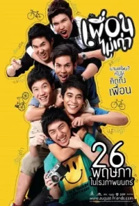 ดูหนัง August Friends (2011) เพื่อนไม่เก่า