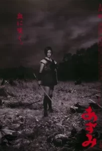 ดูหนัง Azumi (2003) อาซูมิ ซามูไรสวยพิฆาต