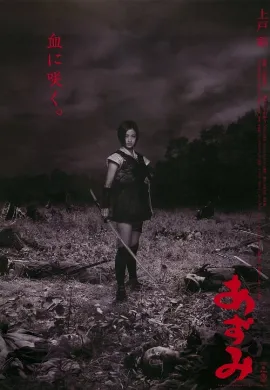 ดูหนัง Azumi (2003) อาซูมิ ซามูไรสวยพิฆาต
