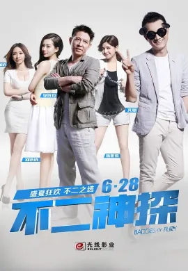 ดูหนัง Badges of Fury ปิดหน่วยล่า คนหมาเดือด