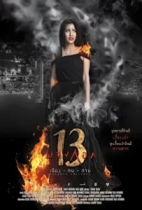 ดูหนัง Bangkok 13 (2016) บางกอก 13 เมือง-ฅน-ตาย