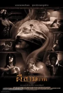 ดูหนัง Bangkok Haunted (2001) ผีสามบาท