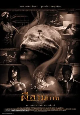 ดูหนัง Bangkok Haunted (2001) ผีสามบาท