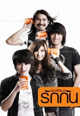 ดูหนัง Best Supporting Actor (2010) อยากได้ยินว่ารักกัน