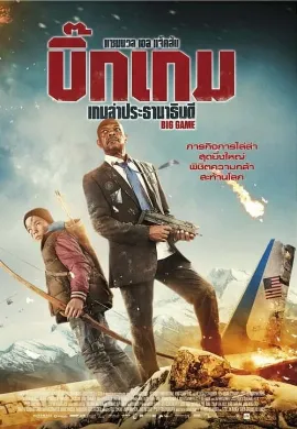 ดูหนัง Big Game (2015) เกมล่าประธานาธิบดี