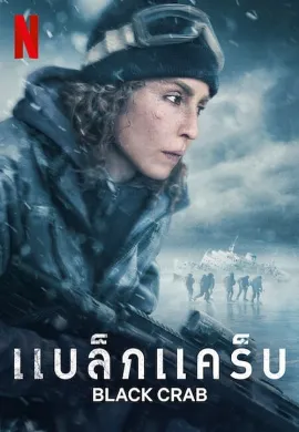ดูหนัง Black Crab (2022) แบล็กแคร็บ