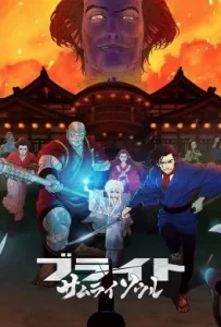 ดูหนัง Bright Samurai Soul (2021) ไบรท์ จิตวิญญาณซามูไร