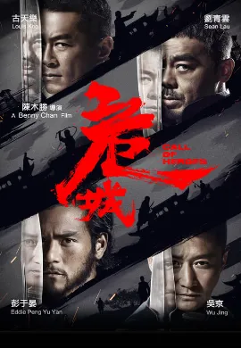 ดูหนัง Call Of Heroes (2016) มังกรหนุ่มผยองเดช