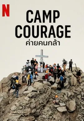 ดูหนัง Camp Courage (2023) ค่ายคนกล้า