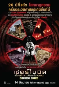 ดูหนัง Chernobyl Diaries (2012) เมืองร้าง มหันตภัยหลอน