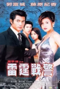 ดูหนัง China Strike Force (2000) เหิรเกินนรก
