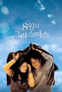 ดูหนัง Christmas in August (Palwolui Keuriseumaseu) (1998) ห่มรักเธอด้วยใจฉัน
