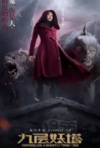 ดูหนัง Chronicles of the Ghostly Tribe (2015) อสูรยักษ์แห่งหุบเขามรณะ