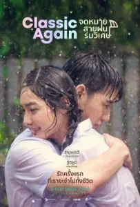 ดูหนัง Classic Again (2020) จดหมาย สายฝน ร่มวิเศษ