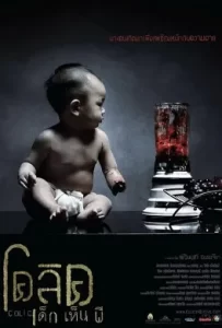 ดูหนัง Colic Dek Hen Pee (2006) โคลิค เด็กเห็นผี
