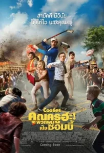 ดูหนัง Cooties (2015) คุณครูฮะ พวกผมเป็นซอมบี้
