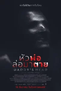 ดูหนัง Daddys Head (2024) ผีหัวพ่อ