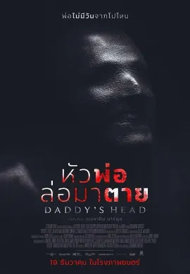 ดูหนัง Daddys Head (2024) ผีหัวพ่อ