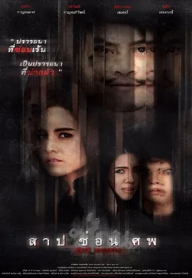 ดูหนัง Dark Secrets (2019) สาป ซ่อน ศพ
