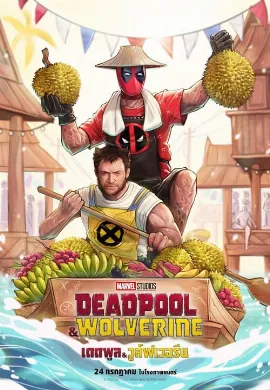 ดูหนัง Deadpool (2016) เดดพูล