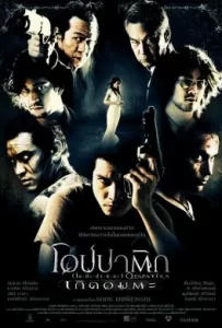 ดูหนัง Demon Warriors (2007) โอปปาติก เกิดอมตะ