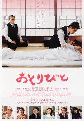 ดูหนัง Departures (2008) ความสุขนั้นนิรันดร