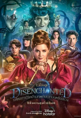ดูหนัง Disenchanted (2022) มหัศจรรย์รักข้ามภพ
