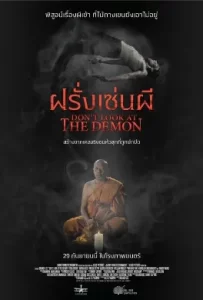 ดูหนัง Don t Look at the Demon (2022) ฝรั่งเซ่นผี
