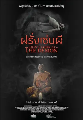 ดูหนัง Don t Look at the Demon (2022) ฝรั่งเซ่นผี