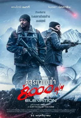 ดูหนัง Elevation (2024)