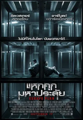 ดูหนัง Escape Plan (2013) แหกคุกมหาประลัย