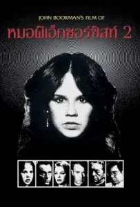 ดูหนัง Exorcist 2: The Heretic (1977) หมอผีเอ็กซอร์ซิสต์ 2