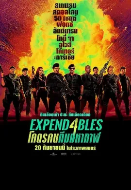ดูหนัง Expend4bles (2023) โคตรคนทีมมหากาฬ 4