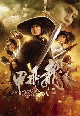 ดูหนัง Flying Swords Of Dragon Gate (2011) พยัคฆ์ตะลุยพยัคฆ์