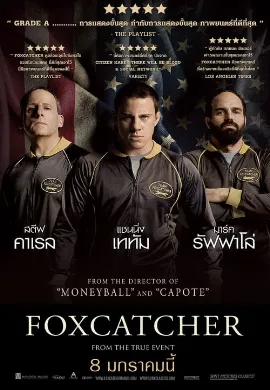 ดูหนัง Foxcatcher (2014) ปล้ำแค่ตาย