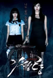 ดูหนัง Ghastly (2011) ผนึกร่างวิญญาณหลอน