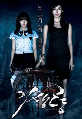 ดูหนัง Ghastly (2011) ผนึกร่างวิญญาณหลอน