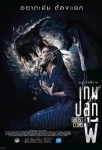 ดูหนัง Ghost Coins (2014) เกมปลุกผี