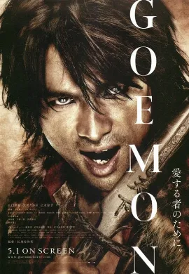 ดูหนัง Goemon (2009) โกเอม่อน คนเทวดามหากาฬ