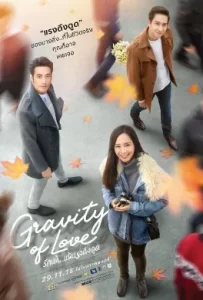 ดูหนัง Gravity of Love (2018) รักแท้…แพ้แรงดึงดูด