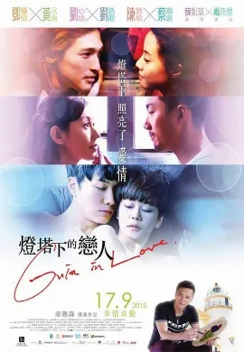 ดูหนัง Guia in Love (2015) รักในม่านหมอก