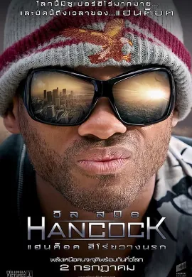 ดูหนัง Hancock (2008) แฮนค็อค ฮีโร่ขวางนรก