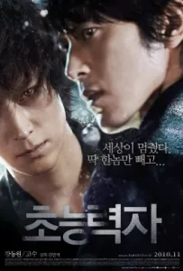 ดูหนัง Haunters (2010) มหาเวทย์สงครามสะท้านโลก