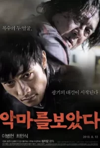 ดูหนัง I Saw the Devil (2010) เกมโหดล่าโหด