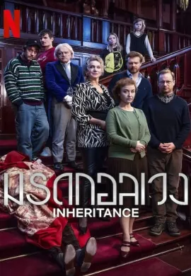 ดูหนัง Inheritance (2020)