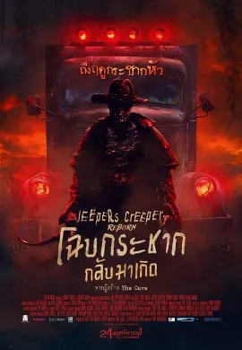 ดูหนัง Jeepers Creepers Reborn (2022)