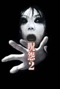 ดูหนัง Ju on 2 (2003) ผี…ดุ 2