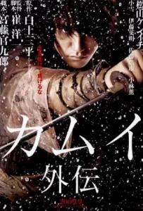 ดูหนัง Kamui The Lone Ninja (2009) คามุย ยอดนินจา